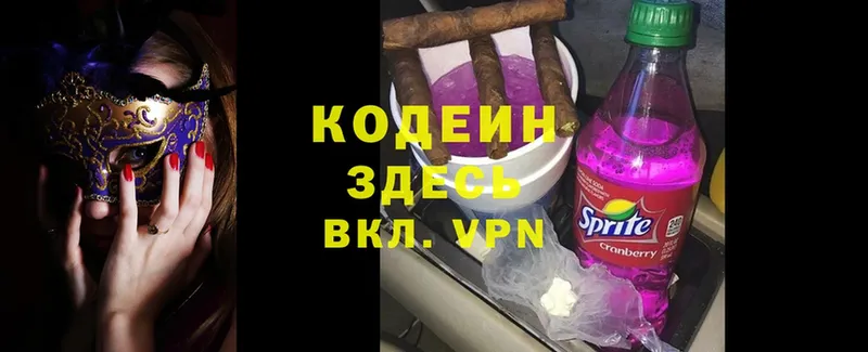 Кодеин напиток Lean (лин) Гороховец