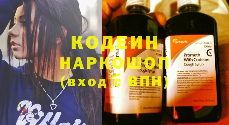 Кодеиновый сироп Lean Purple Drank  Гороховец 